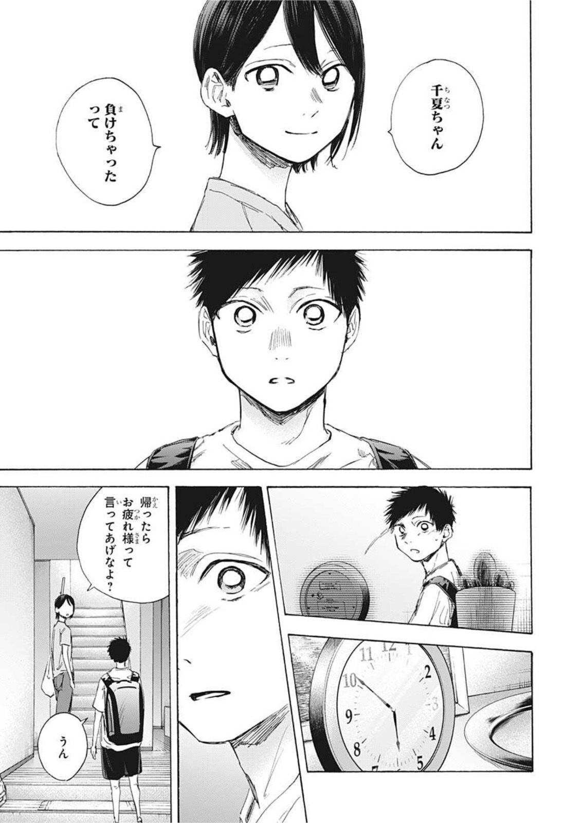 アオのハコ Chap 44 - Next Chap 45