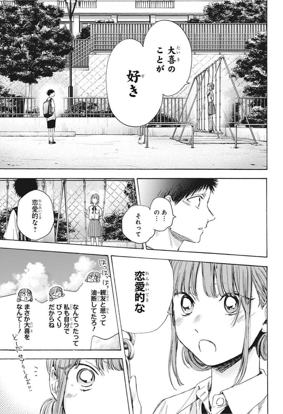 アオのハコ Chap 44 - Next Chap 45