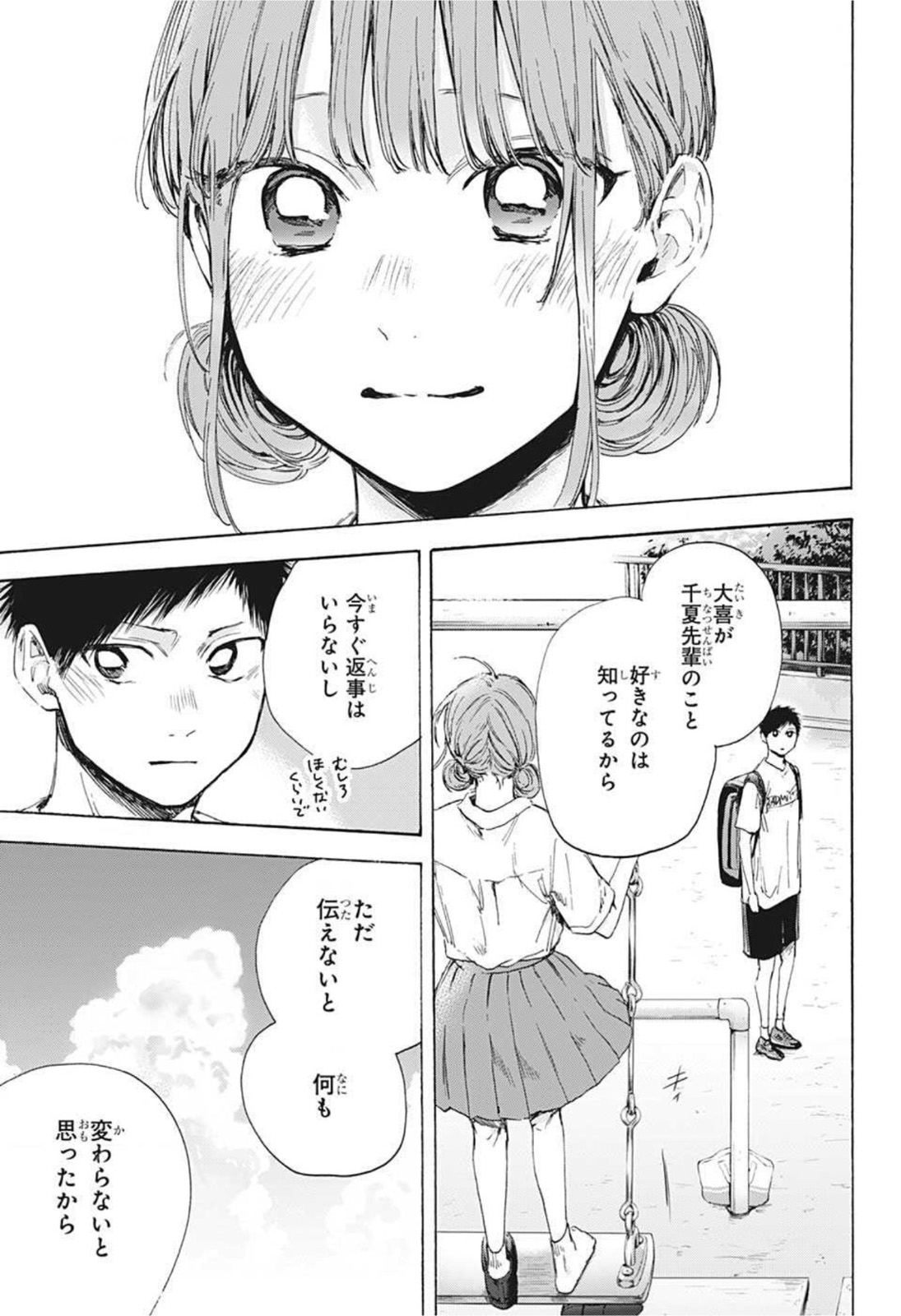 アオのハコ Chap 44 - Next Chap 45