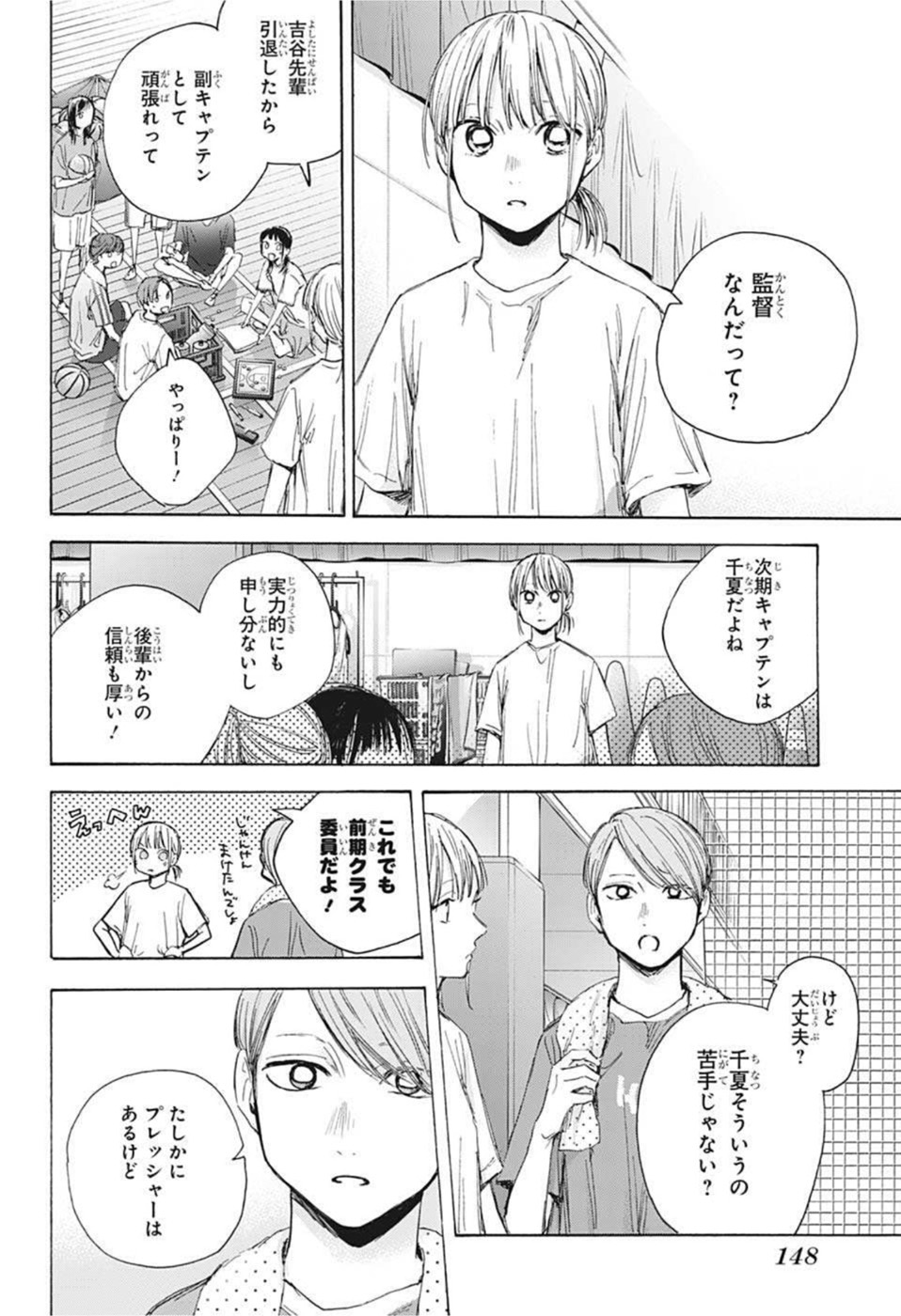 アオのハコ Chap 45 - Next Chap 46