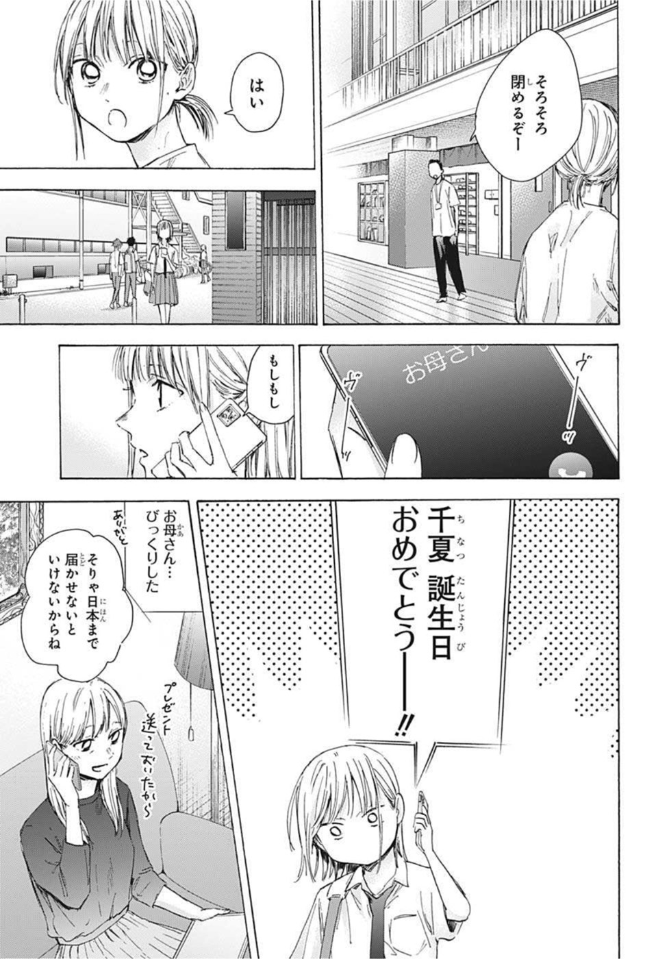 アオのハコ Chap 45 - Next Chap 46