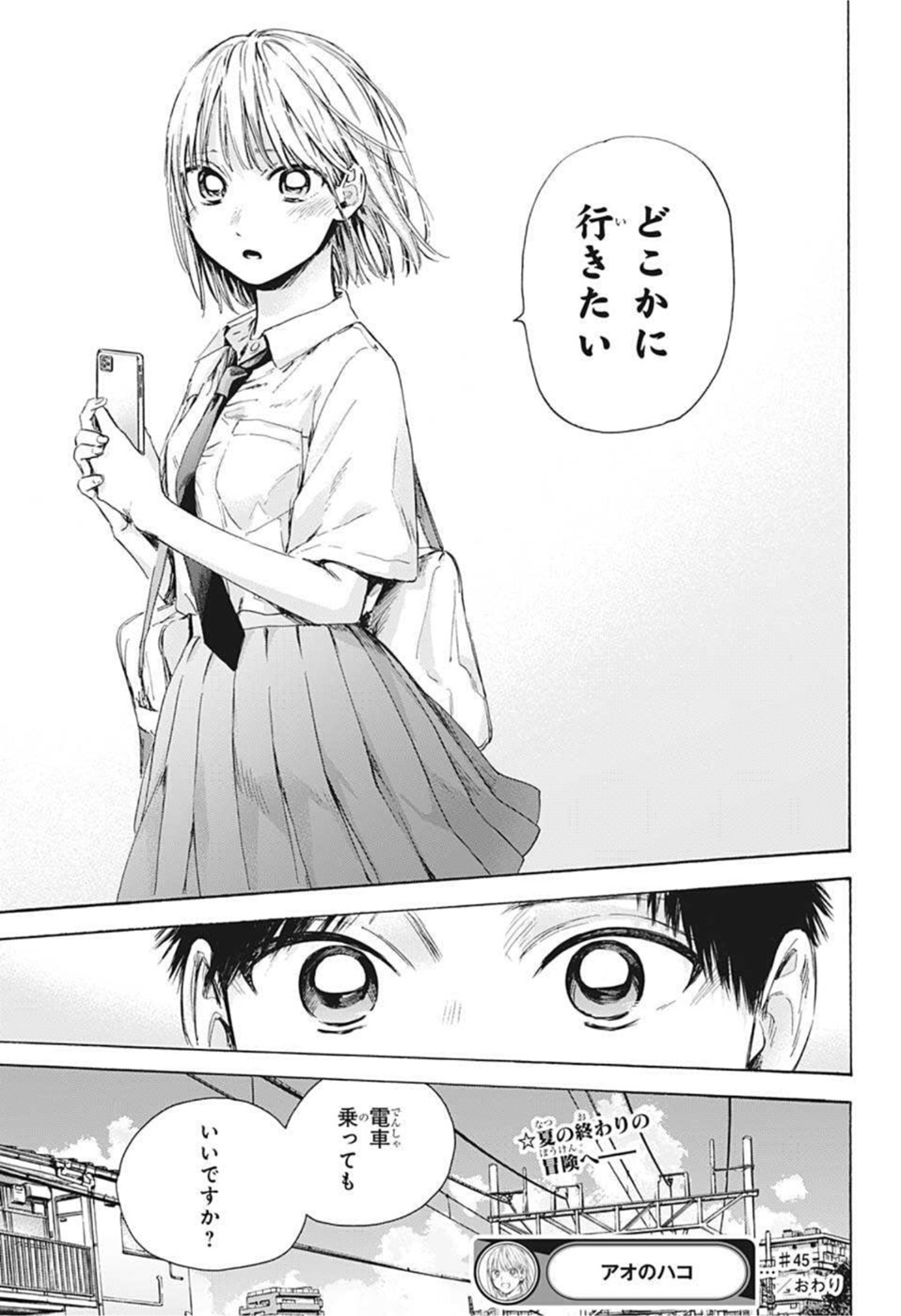 アオのハコ Chap 45 - Next Chap 46