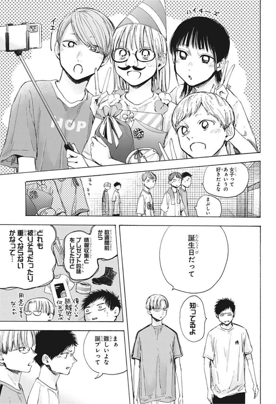 アオのハコ Chap 45 - Next Chap 46