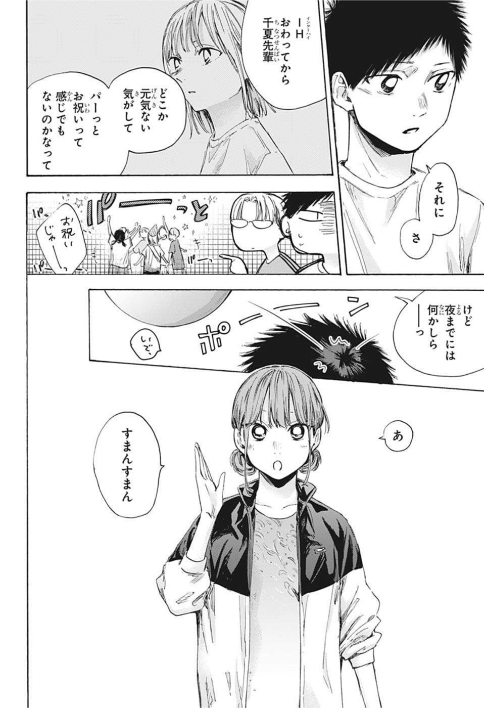 アオのハコ Chap 45 - Next Chap 46