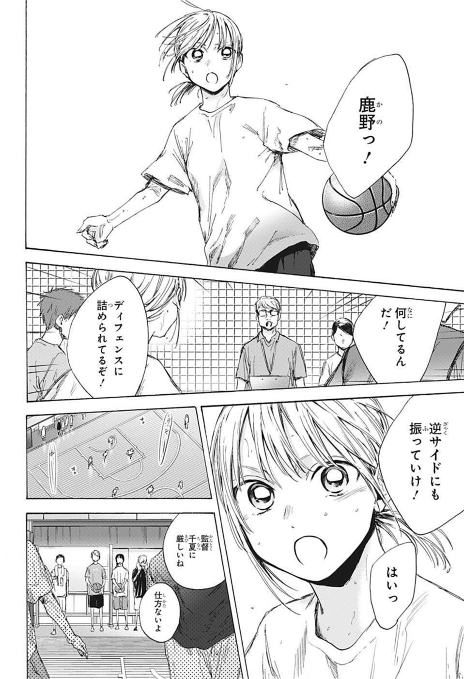 アオのハコ Chap 45 - Next Chap 46