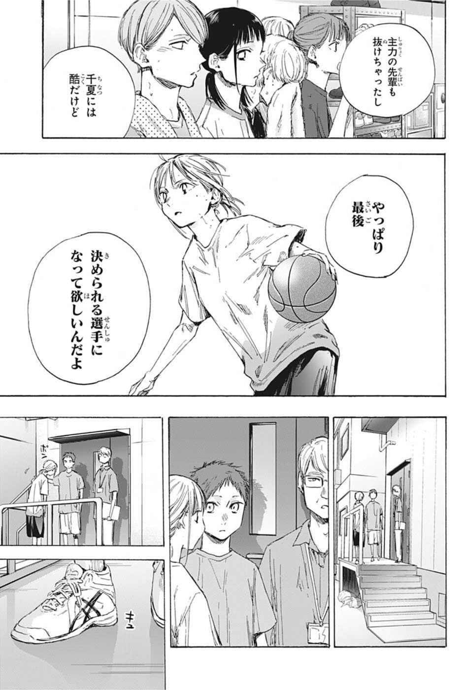 アオのハコ Chap 45 - Next Chap 46