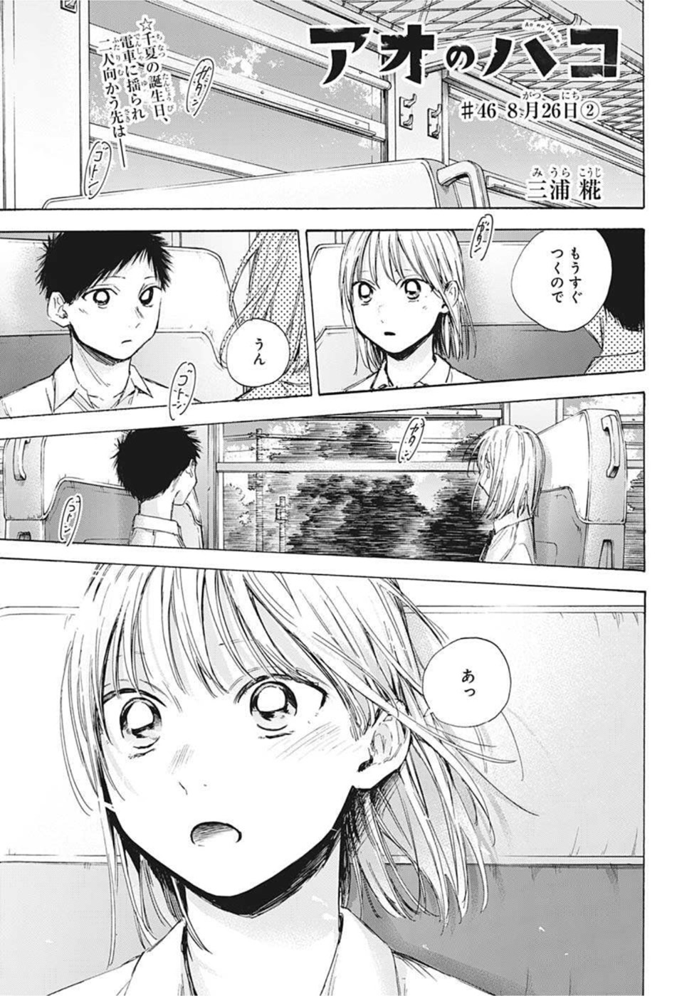 アオのハコ Chap 46 - Next Chap 47