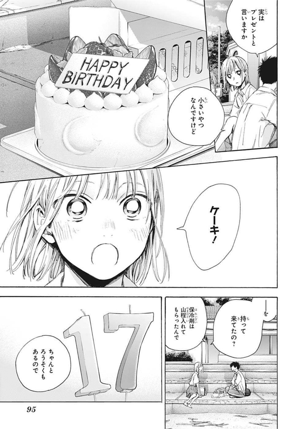 アオのハコ Chap 46 - Next Chap 47