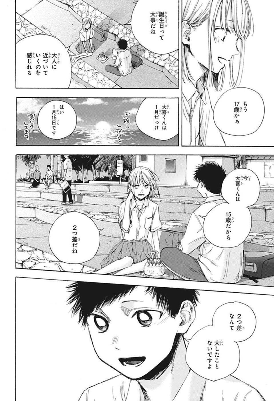 アオのハコ Chap 46 - Next Chap 47