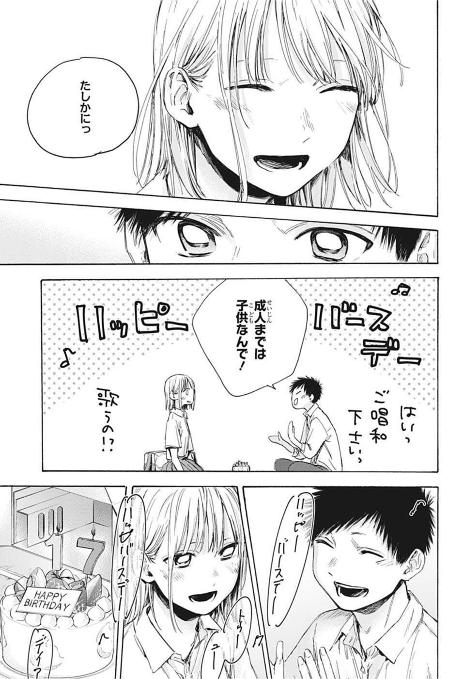 アオのハコ Chap 46 - Next Chap 47