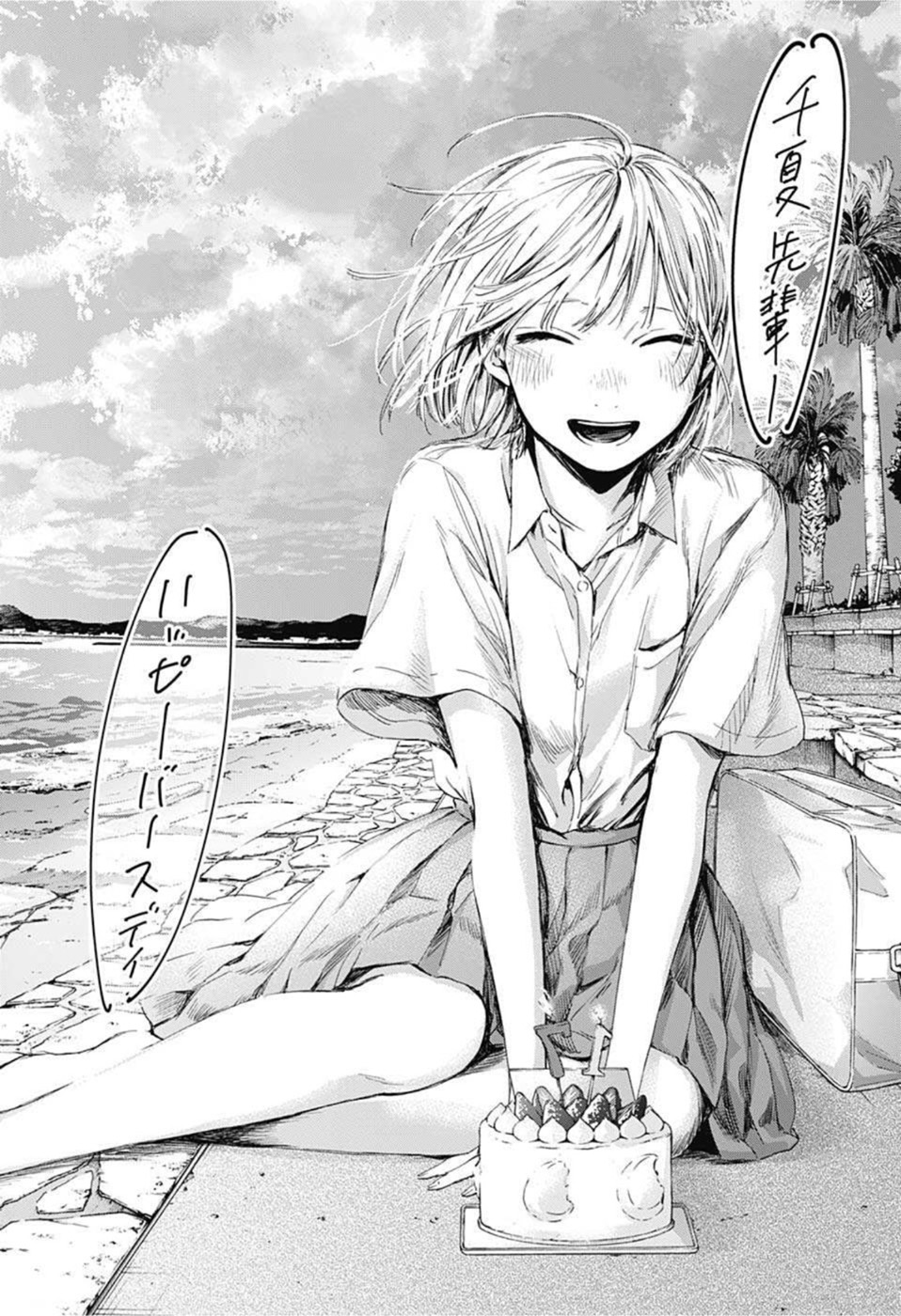 アオのハコ Chap 46 - Next Chap 47