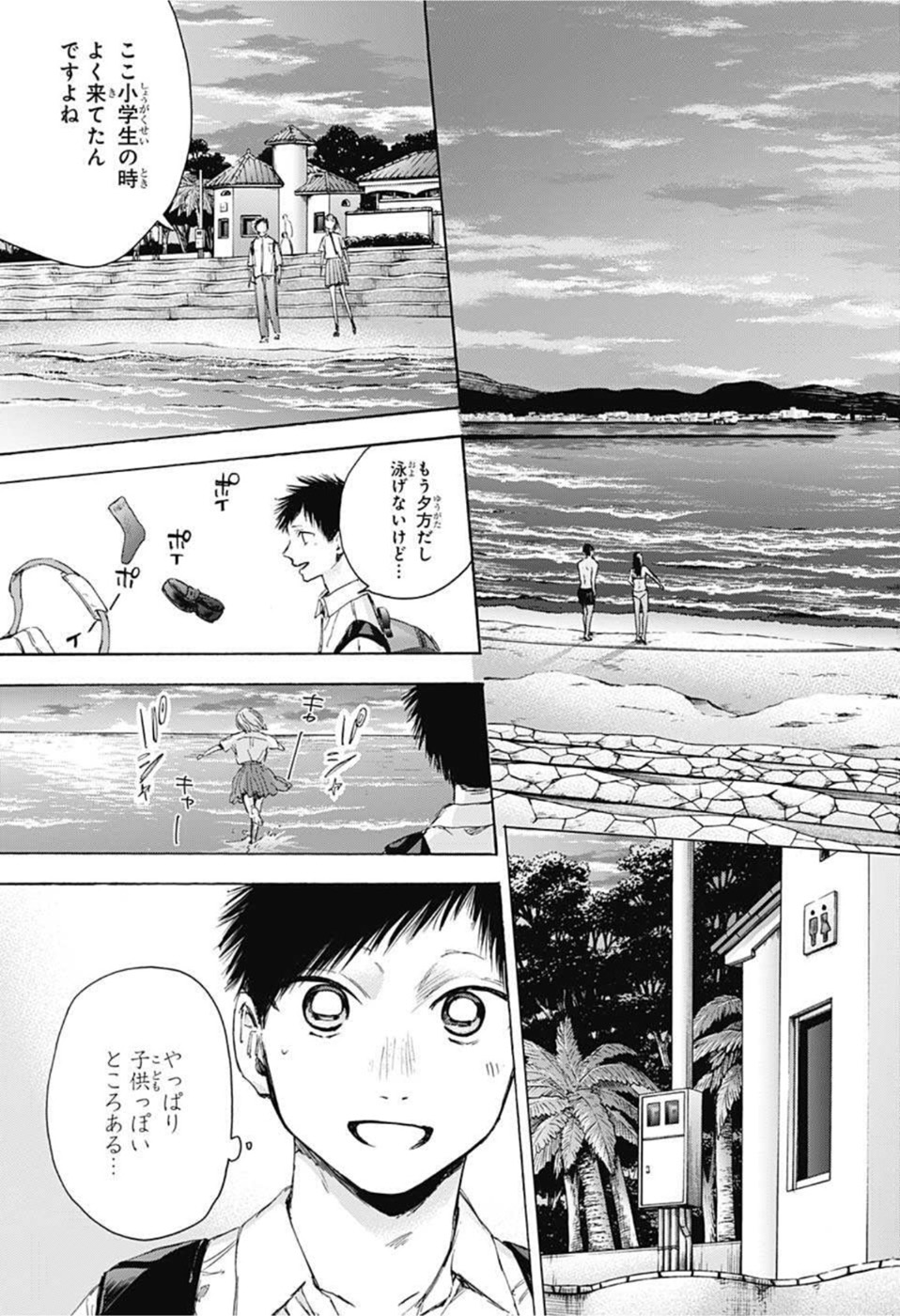 アオのハコ Chap 46 - Next Chap 47