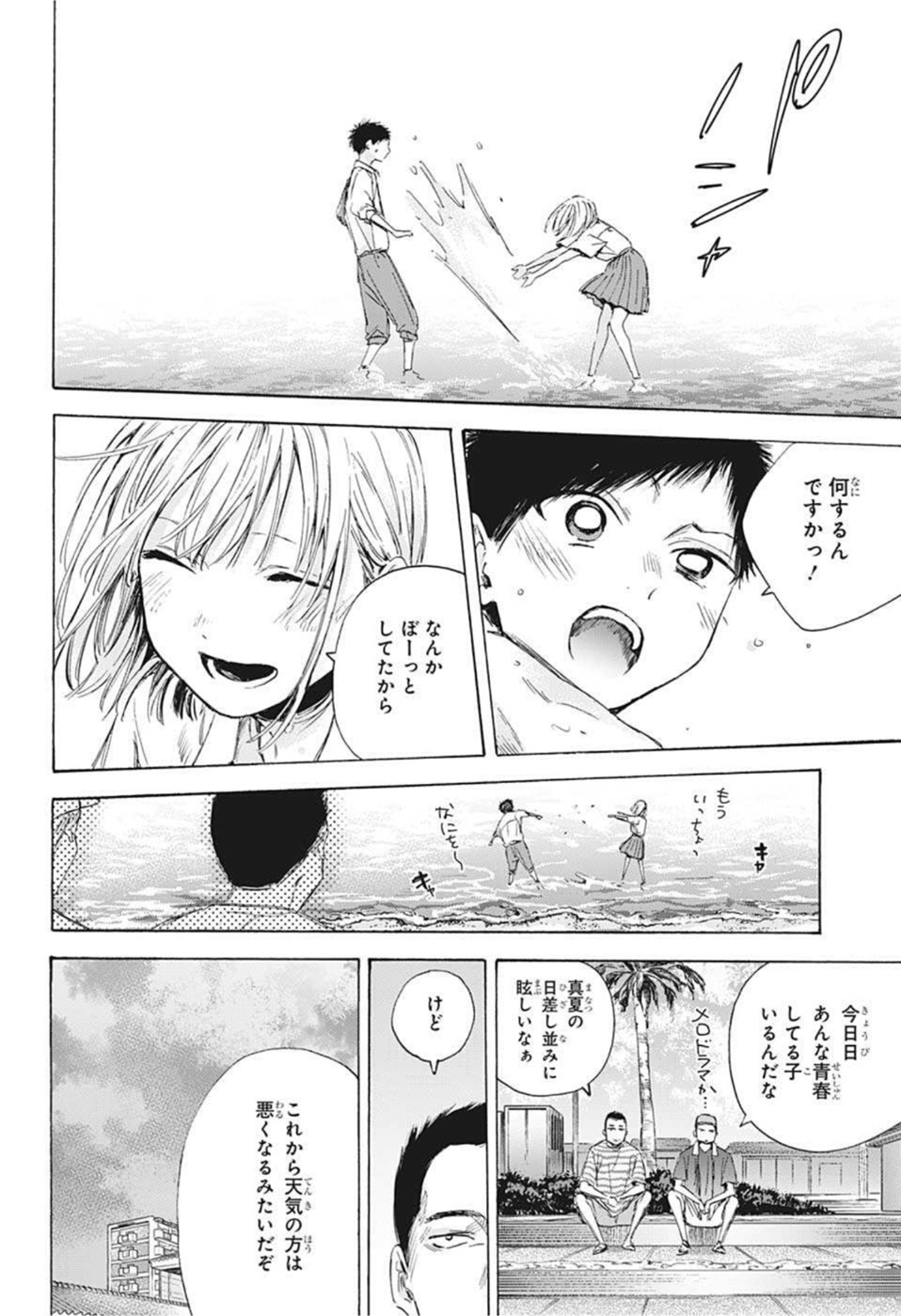 アオのハコ Chap 46 - Next Chap 47
