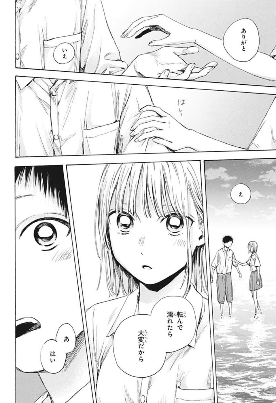 アオのハコ Chap 46 - Next Chap 47