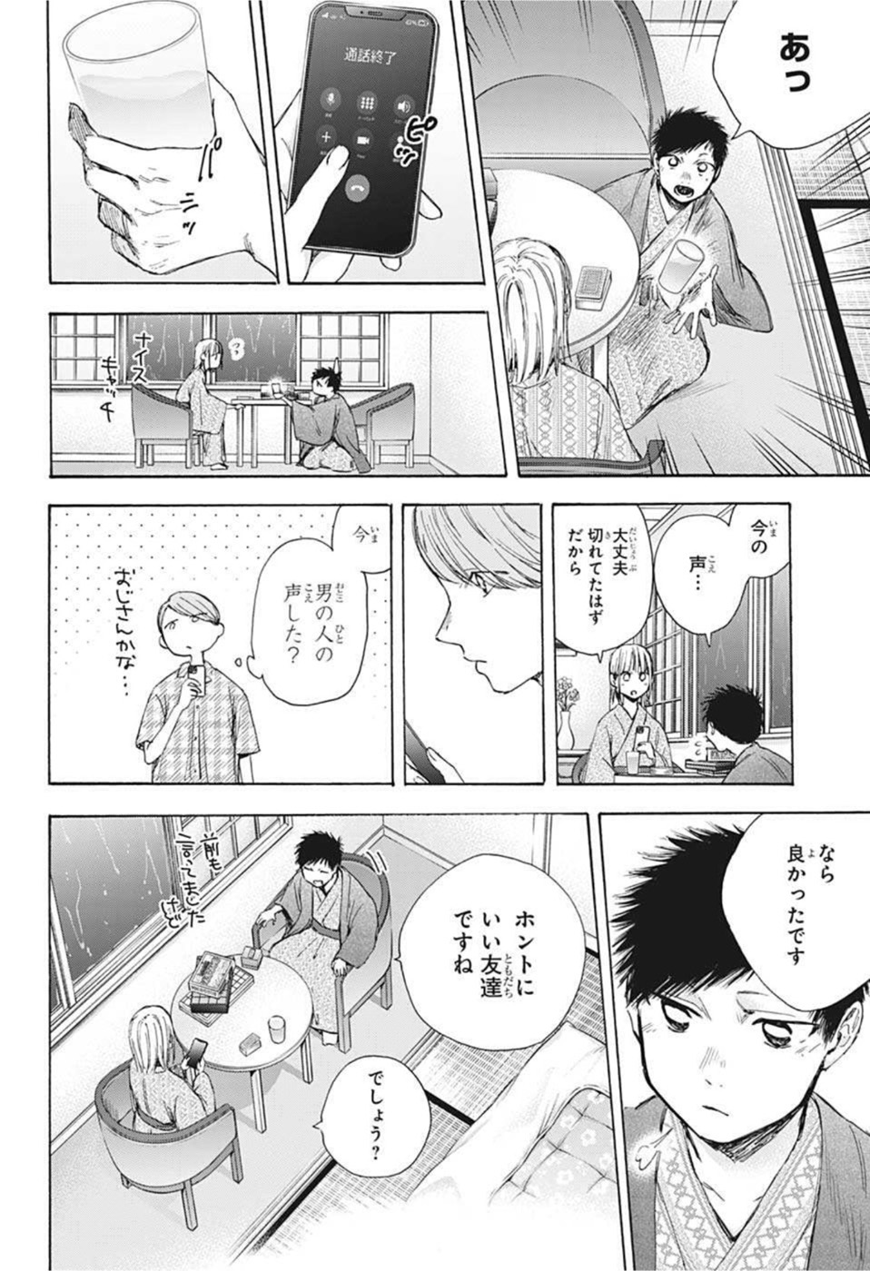 アオのハコ Chap 47 - Next Chap 48