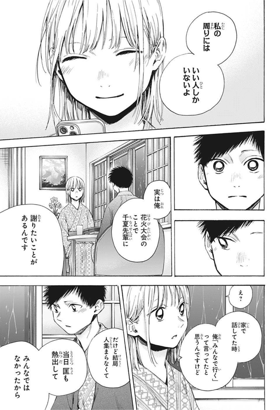 アオのハコ Chap 47 - Next Chap 48