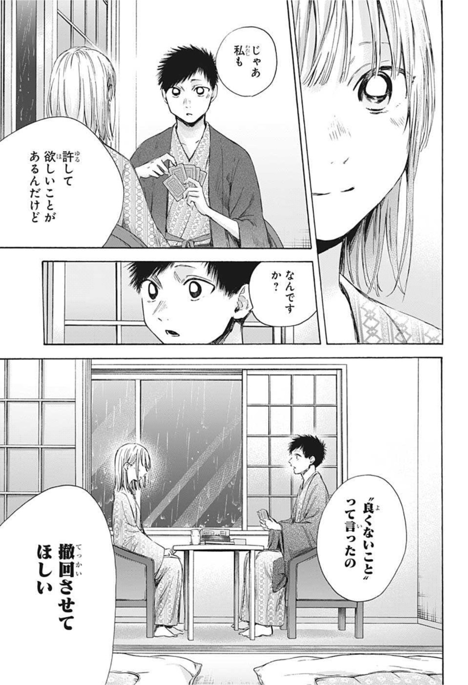 アオのハコ Chap 47 - Next Chap 48