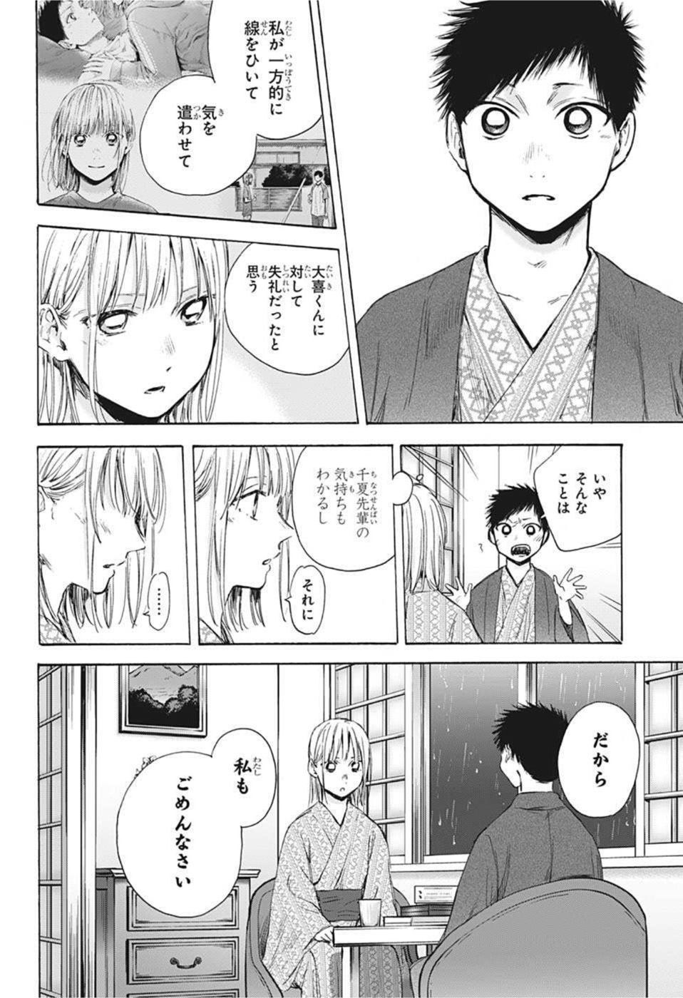 アオのハコ Chap 47 - Next Chap 48