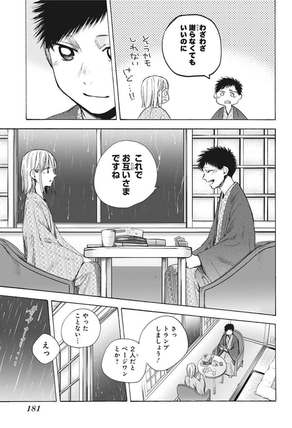 アオのハコ Chap 47 - Next Chap 48