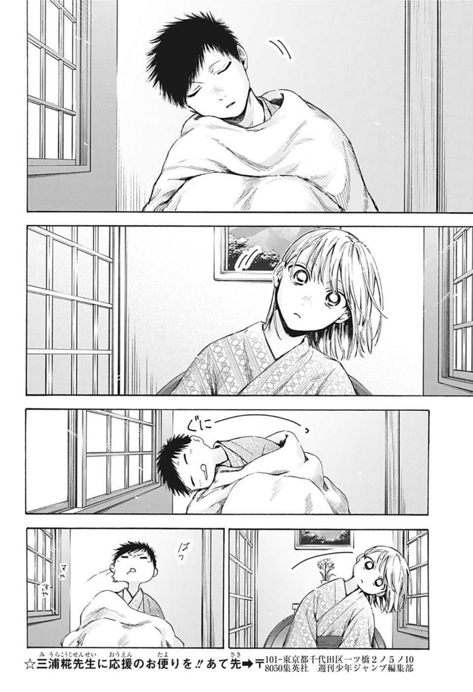 アオのハコ Chap 47 - Next Chap 48