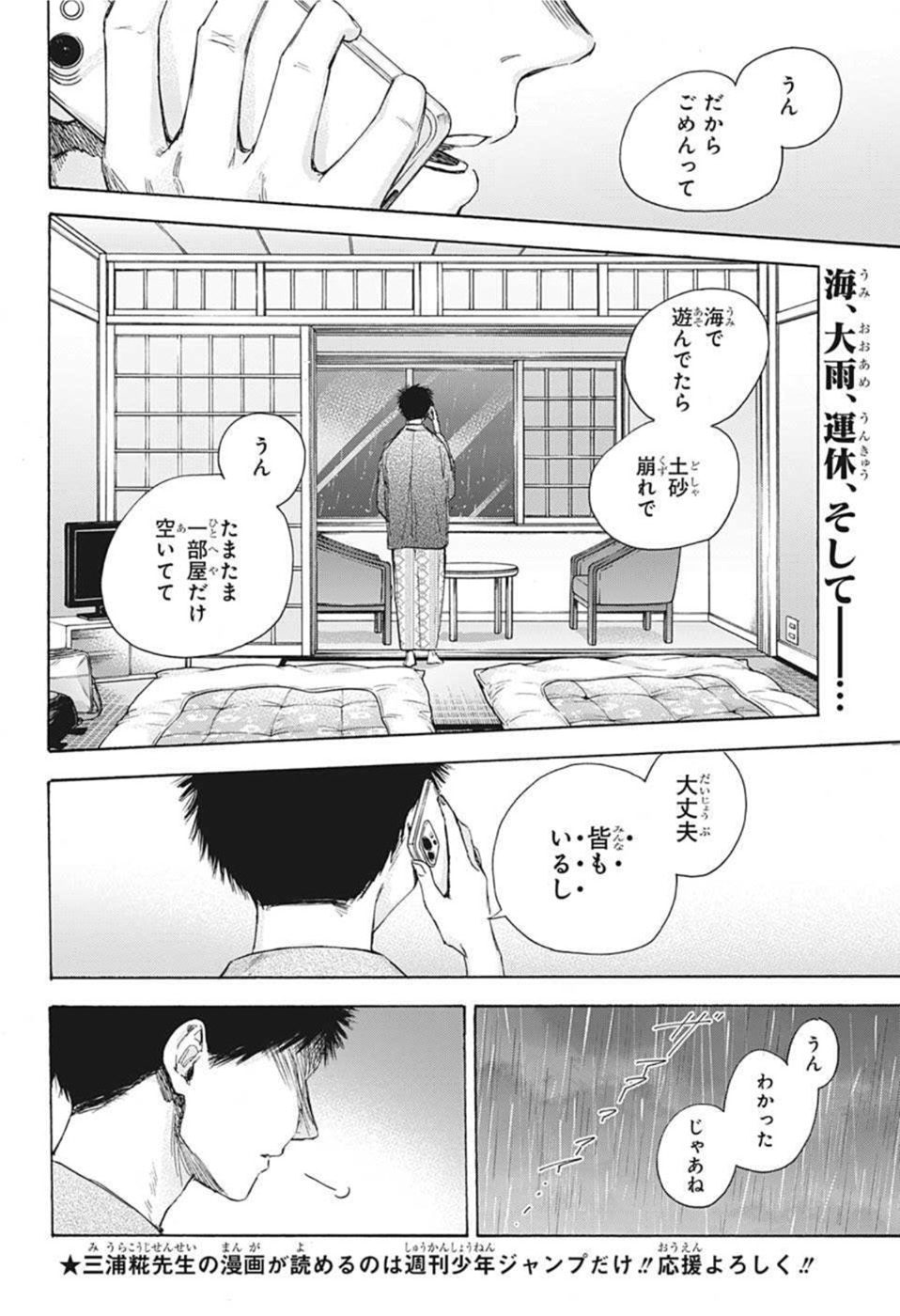 アオのハコ Chap 47 - Next Chap 48