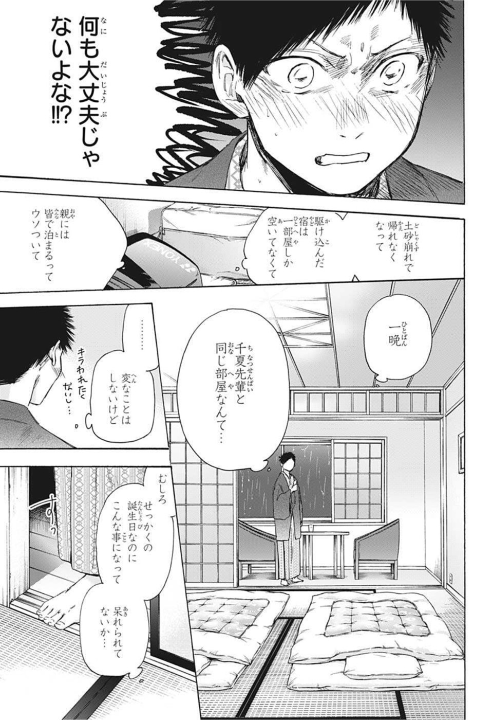 アオのハコ Chap 47 - Next Chap 48