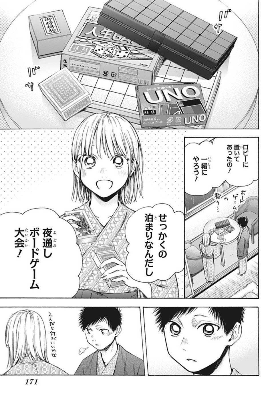 アオのハコ Chap 47 - Next Chap 48