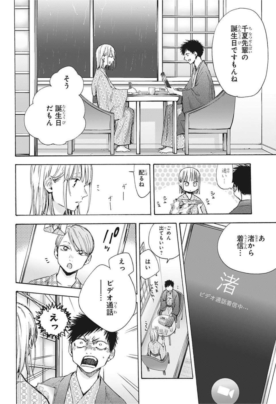 アオのハコ Chap 47 - Next Chap 48
