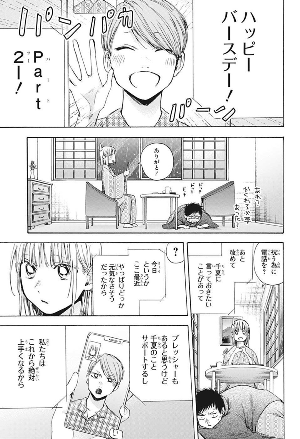 アオのハコ Chap 47 - Next Chap 48