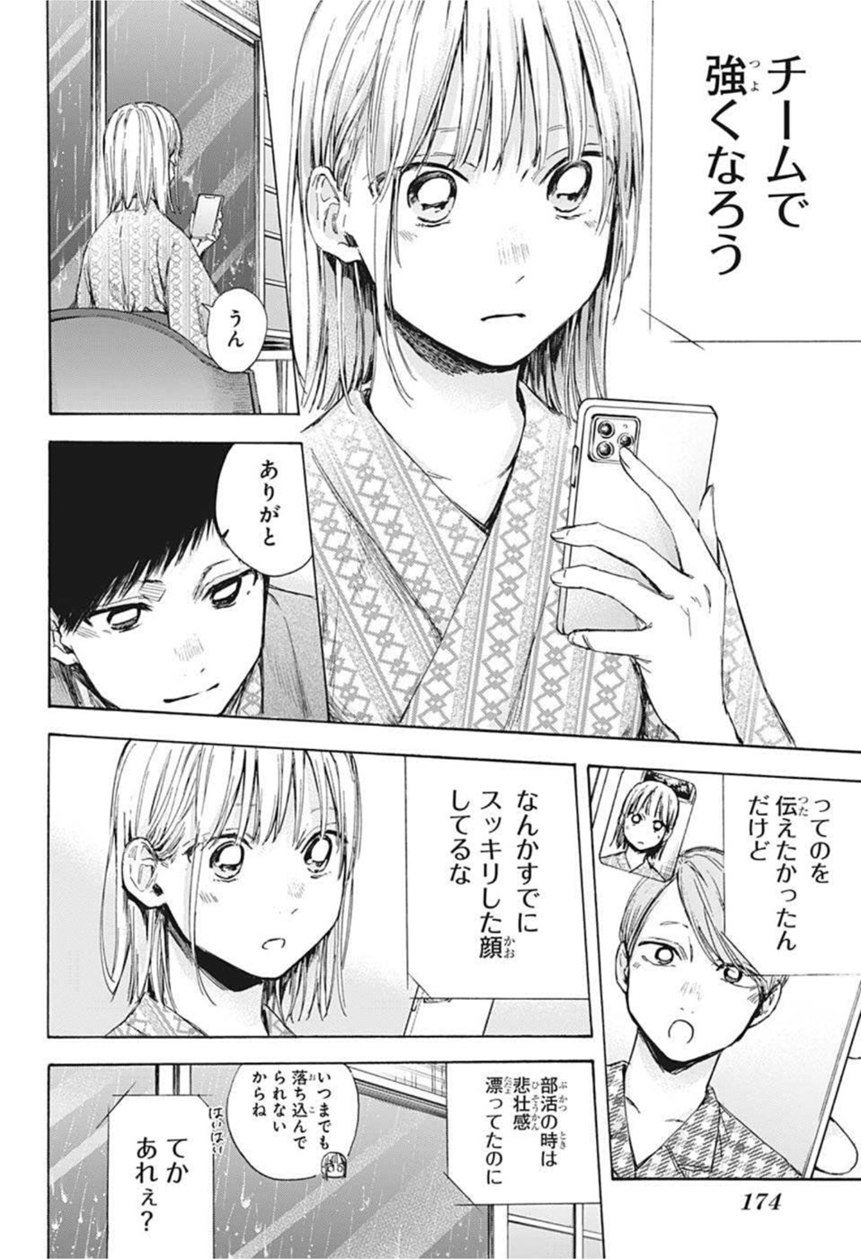 アオのハコ Chap 47 - Next Chap 48