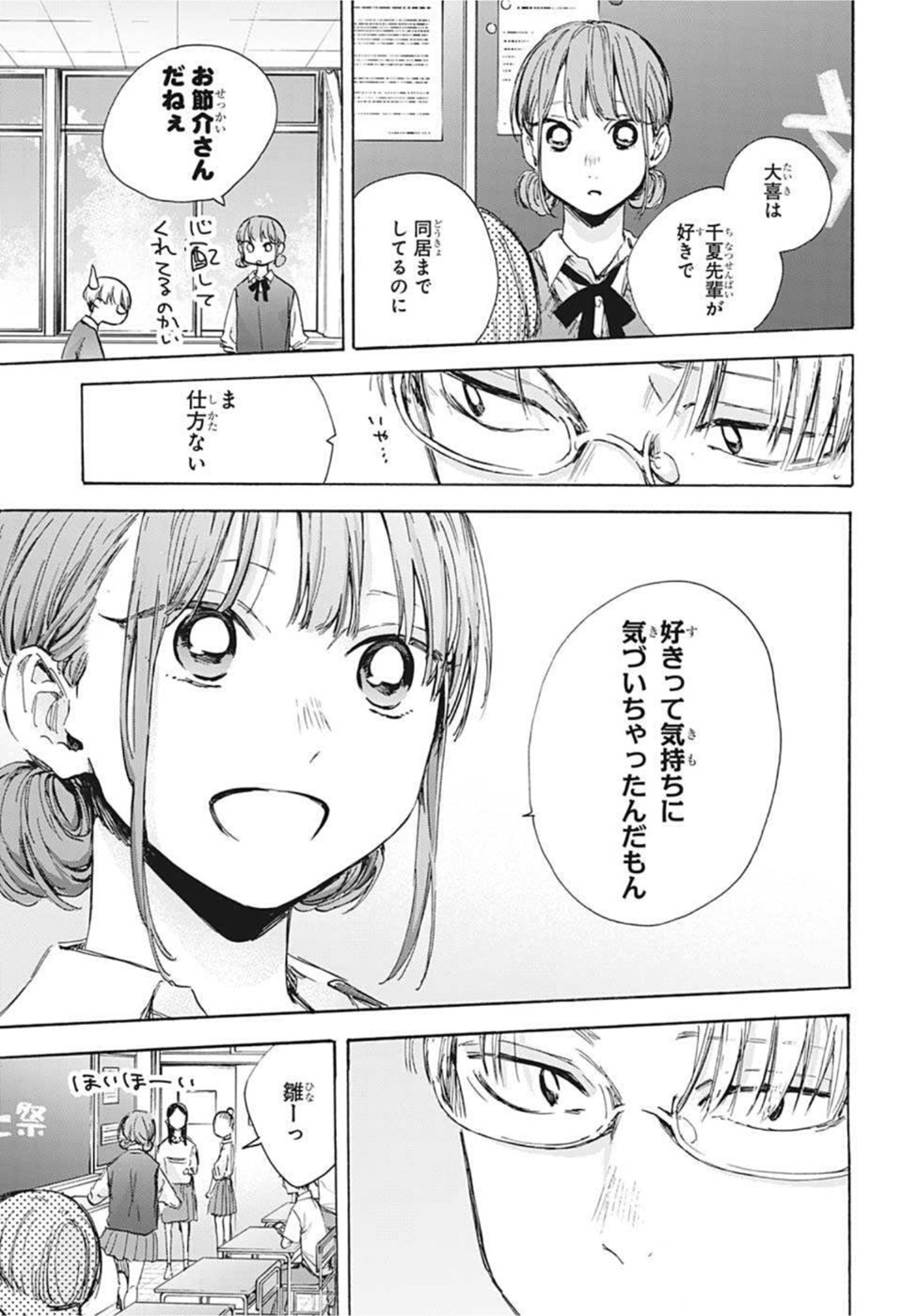 アオのハコ Chap 48 - Next Chap 49