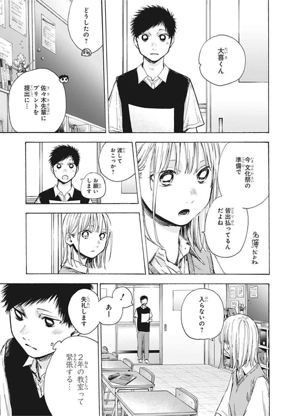 アオのハコ Chap 48 - Next Chap 49