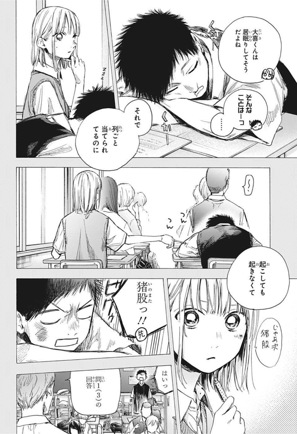 アオのハコ Chap 48 - Next Chap 49