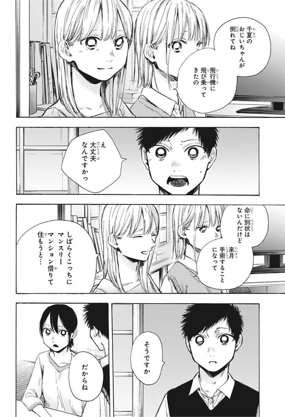 アオのハコ Chap 48 - Next Chap 49