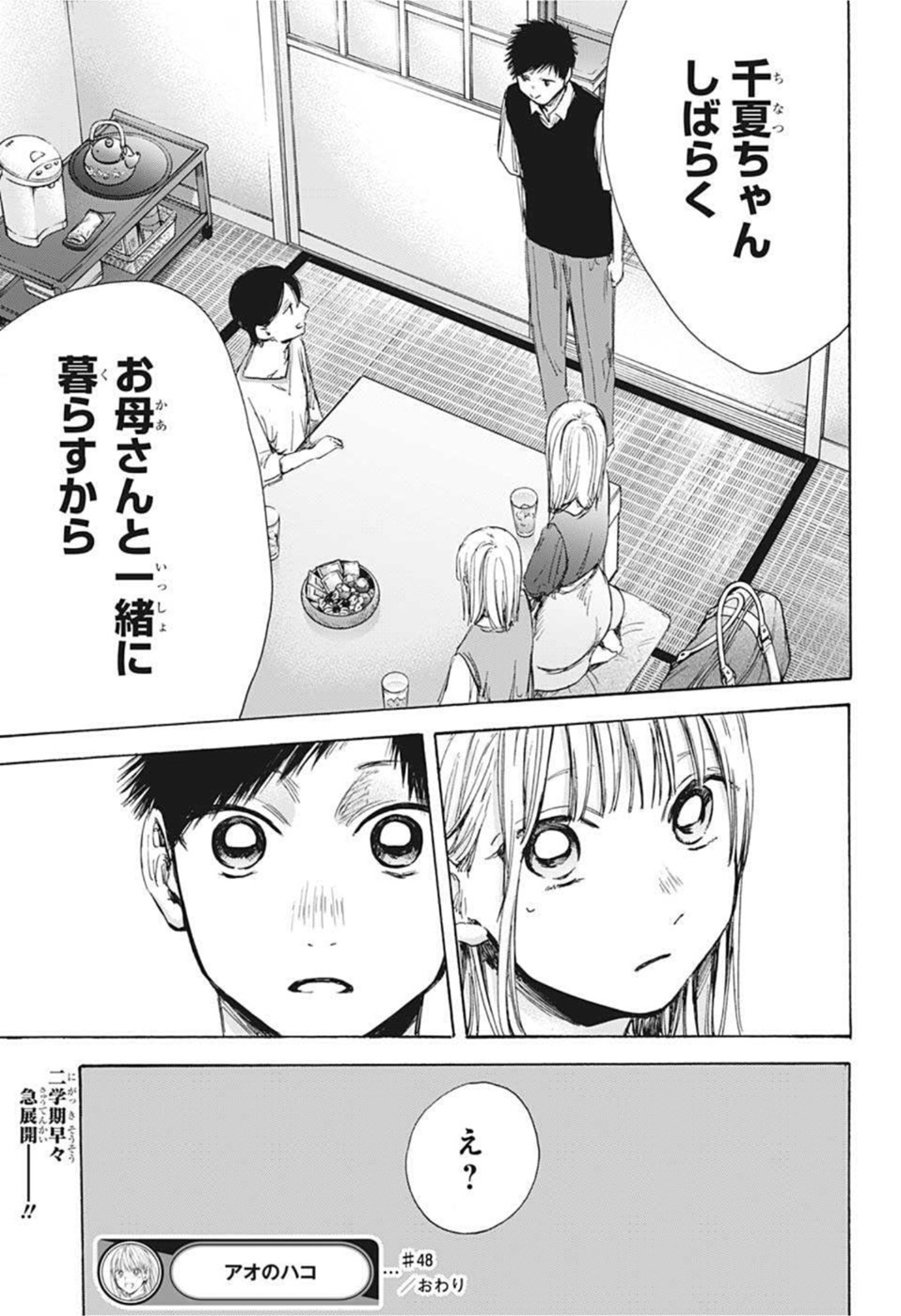 アオのハコ Chap 48 - Next Chap 49