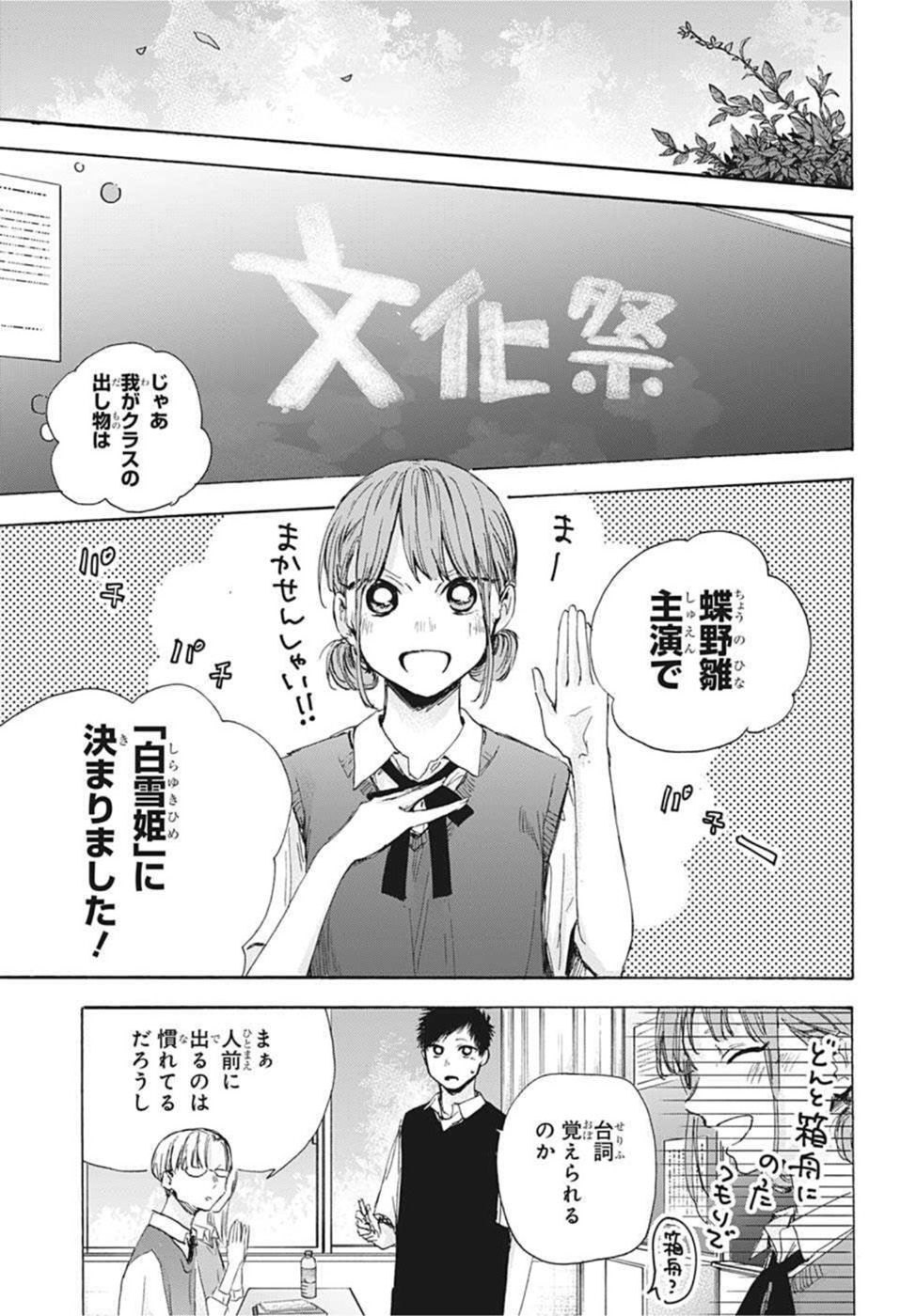 アオのハコ Chap 48 - Next Chap 49