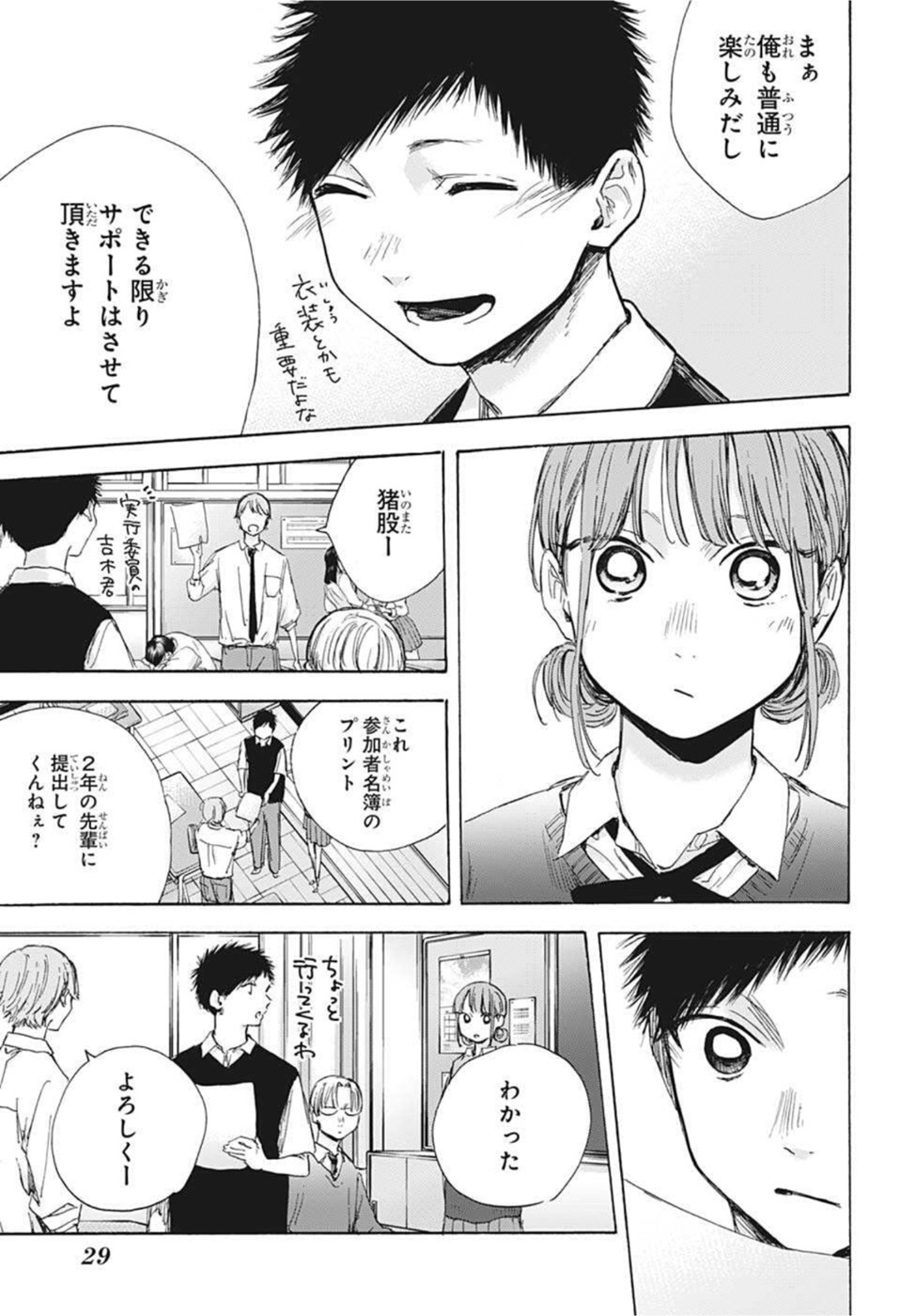 アオのハコ Chap 48 - Next Chap 49