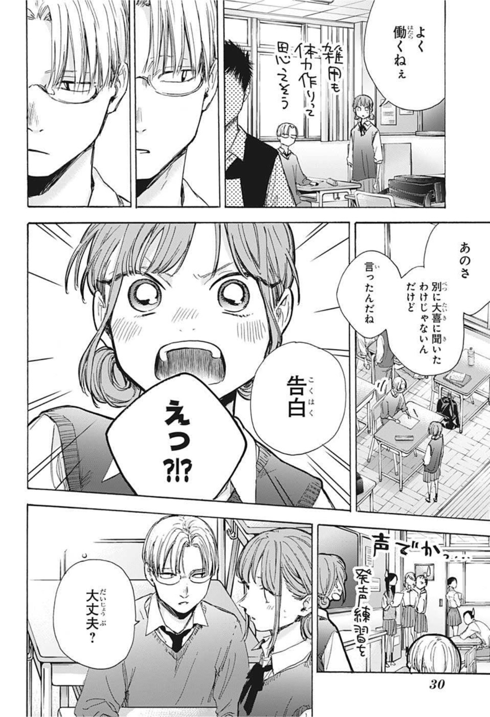 アオのハコ Chap 48 - Next Chap 49