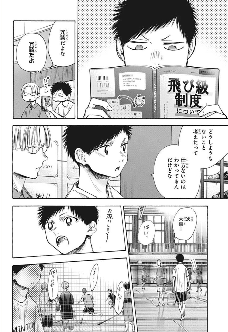 アオのハコ Chap 49 - Next Chap 50