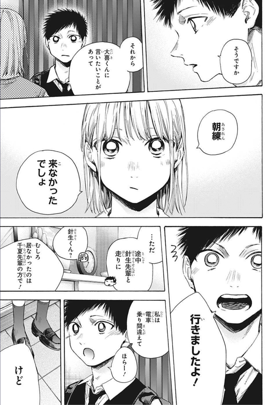 アオのハコ Chap 49 - Next Chap 50