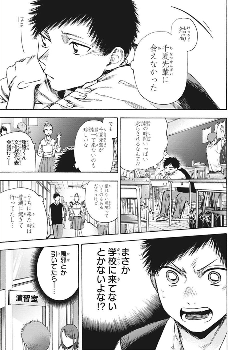 アオのハコ Chap 49 - Next Chap 50