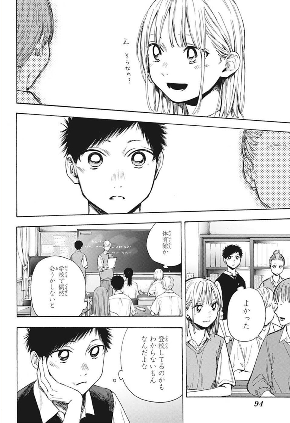 アオのハコ Chap 49 - Next Chap 50