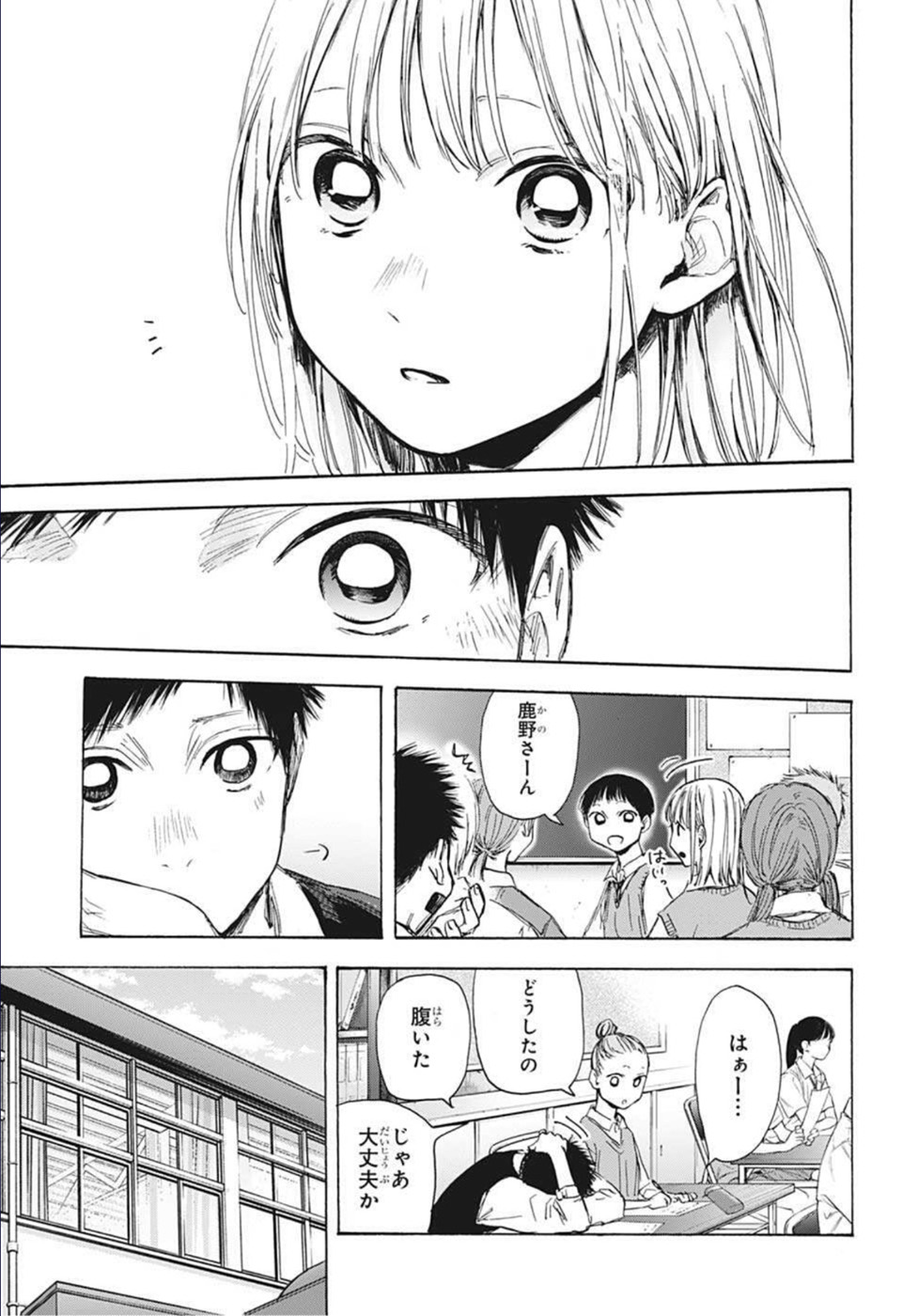 アオのハコ Chap 49 - Next Chap 50