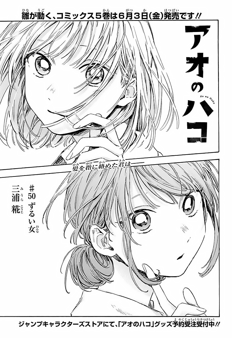 アオのハコ Chap 50 - Next Chap 51