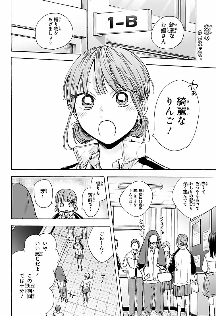 アオのハコ Chap 50 - Next Chap 51