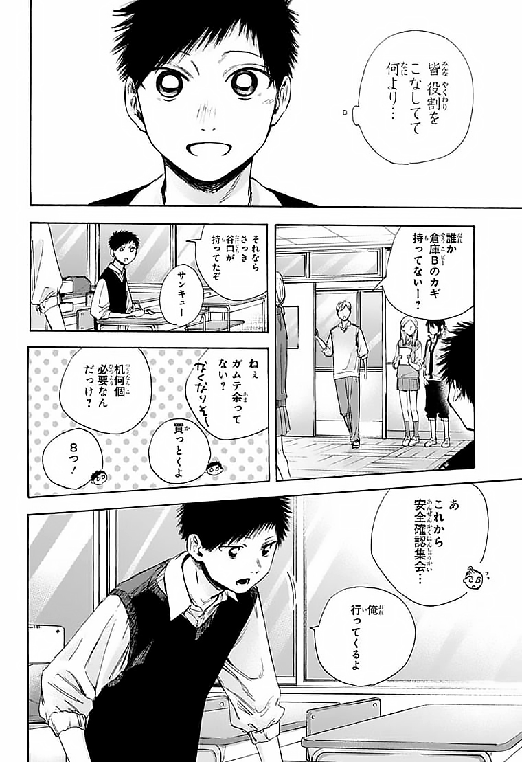 アオのハコ Chap 50 - Next Chap 51