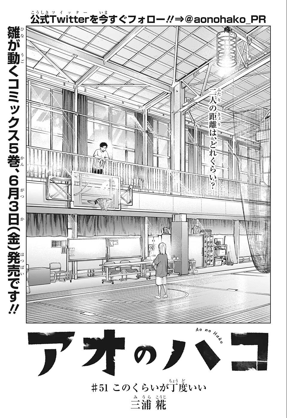 アオのハコ Chap 51 - Next Chap 52
