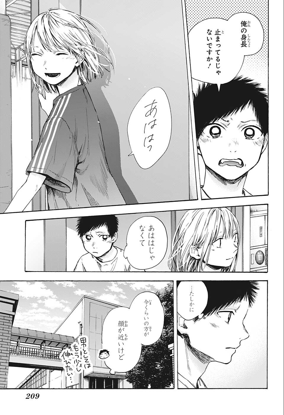アオのハコ Chap 51 - Next Chap 52