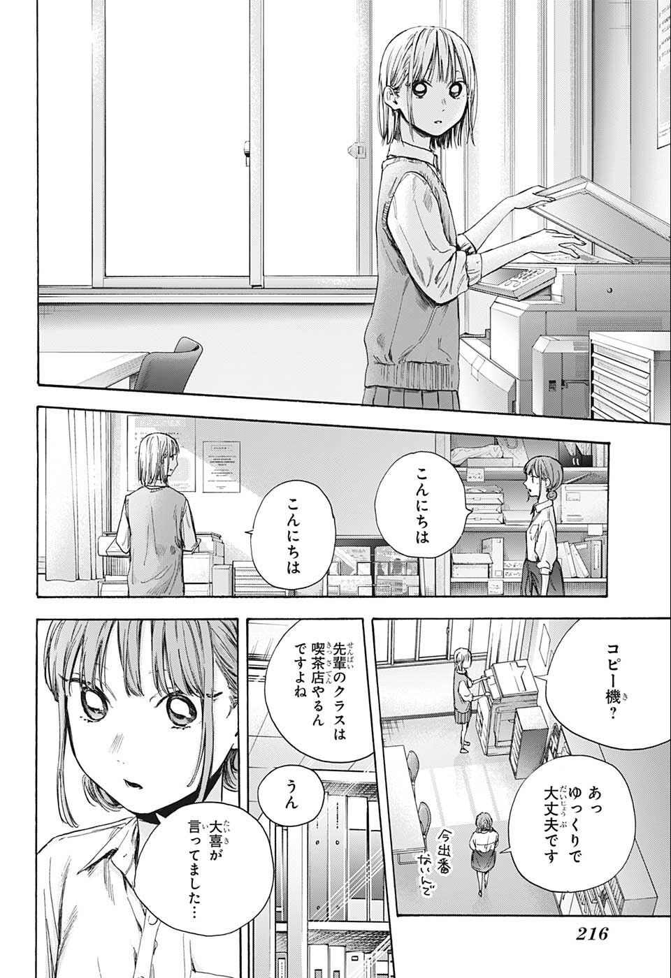 アオのハコ Chap 51 - Next Chap 52