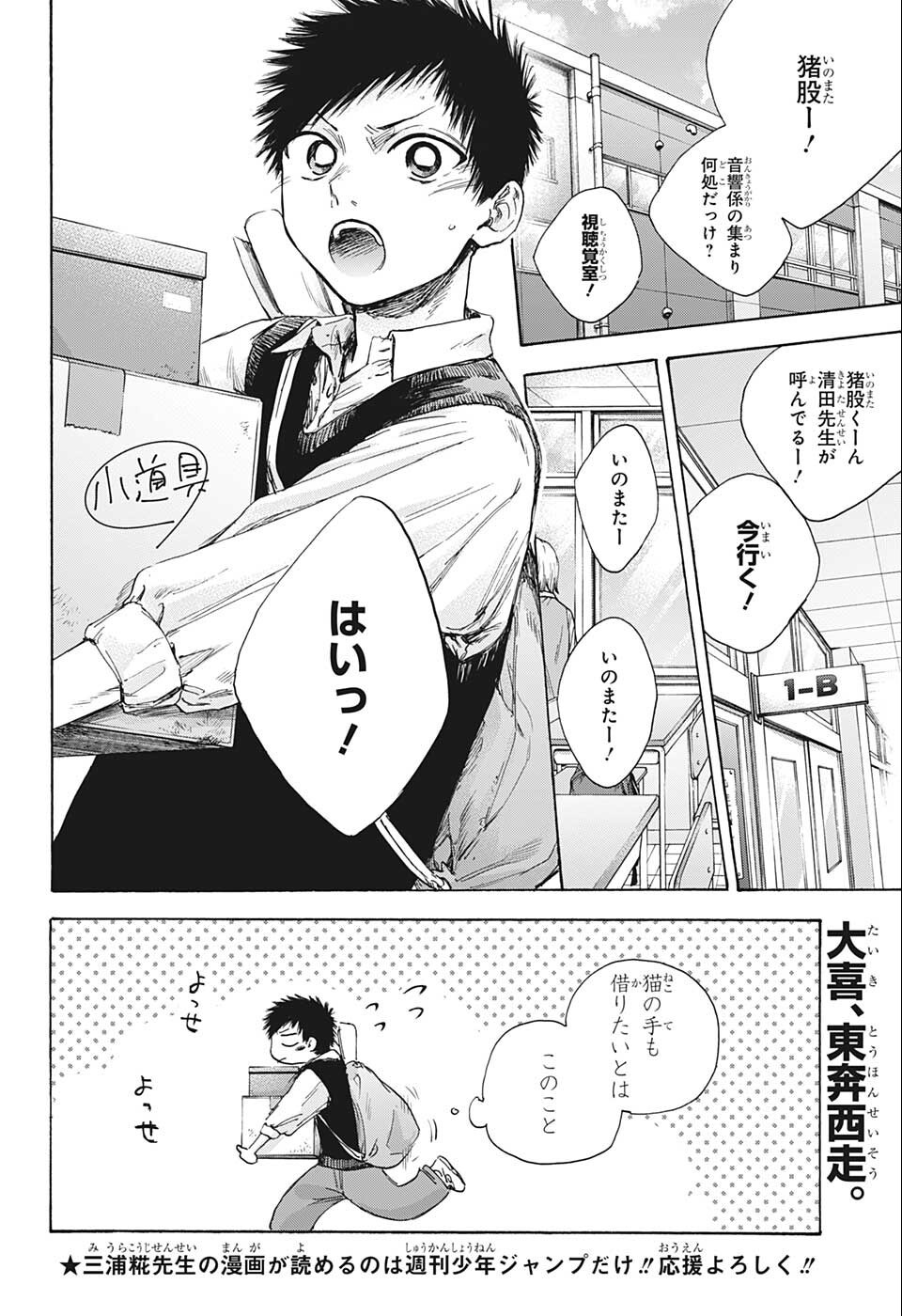 アオのハコ Chap 51 - Next Chap 52
